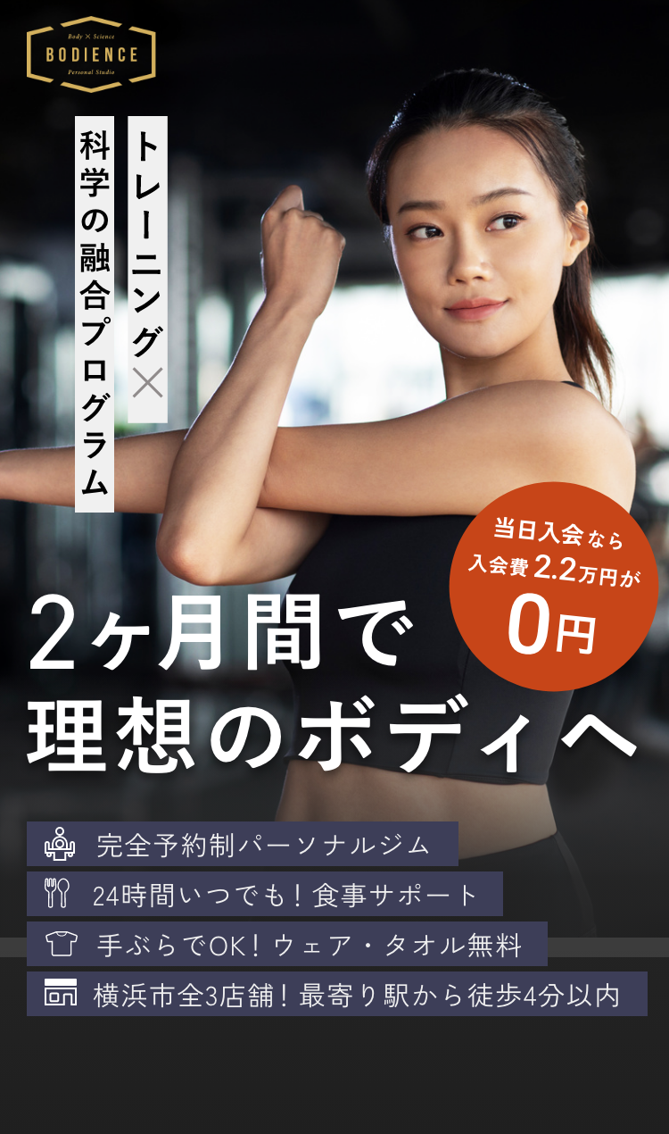 2ヶ月間で理想ボディへ