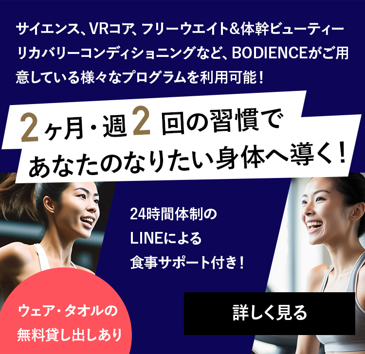 2ヶ月・週2回の習慣であなたのなりたい体へ導く